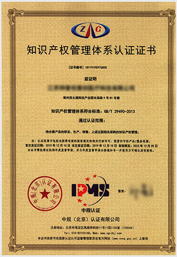 知识产权管理体系认证